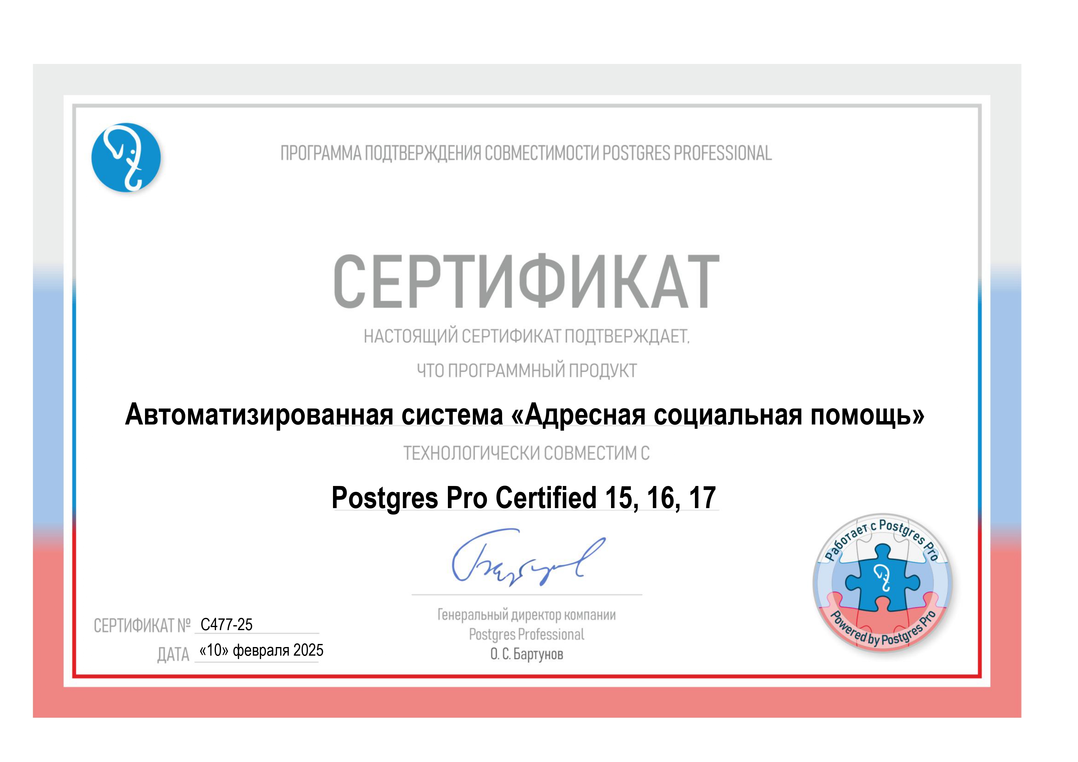 Новые возможности: подтверждена совместимость АС «АСП» с Postgres Pro Certified
